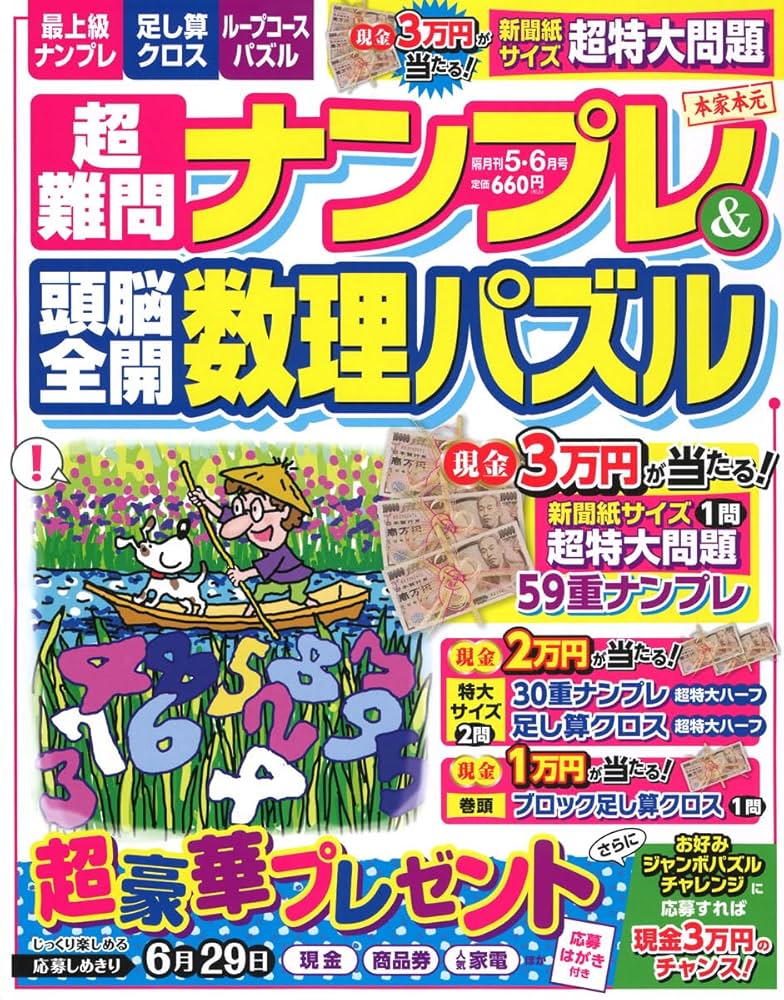 ナンプレ150 難問編 超絶難問ナンプレ150 凛(りん) | 岡部 政之 |本 | 通販 | Amazon